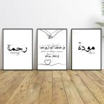 Arabic words مودة و رحمة