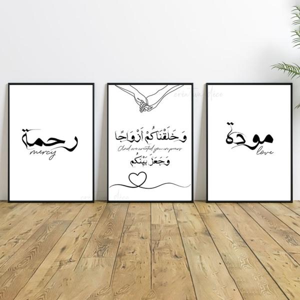 Arabic words مودة و رحمة