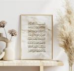 Ayet el kourssi اية الكرسي 