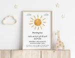 Morning Dua