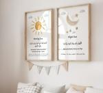 ادعية التحصين للاطفال 