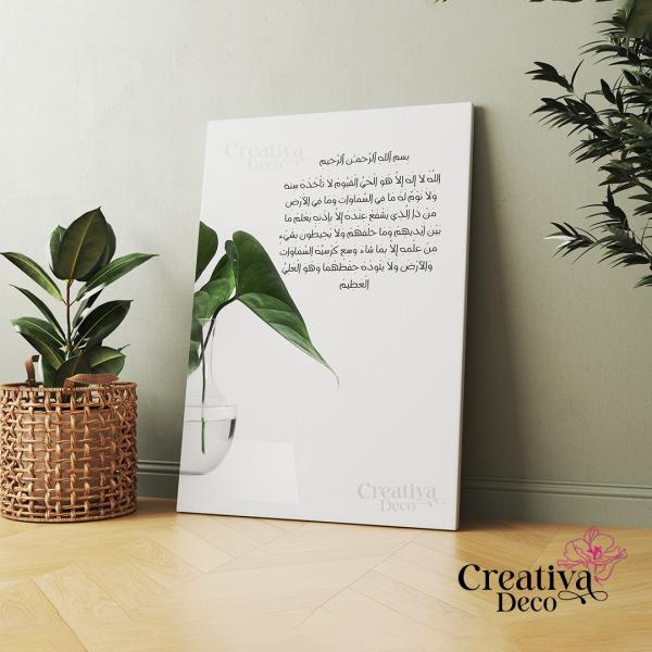 Ayet el korssi 3 plante minimaliste 