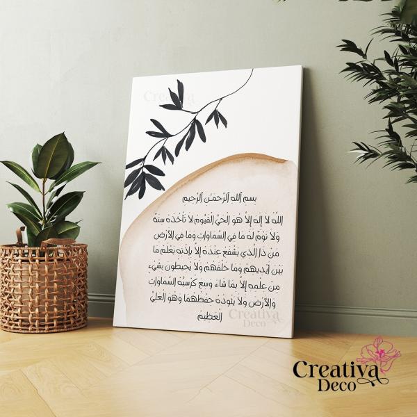 Ayet el korssi 5 watercolor beige 