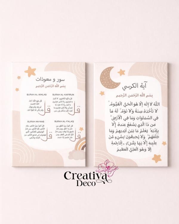 سور و معوذات 