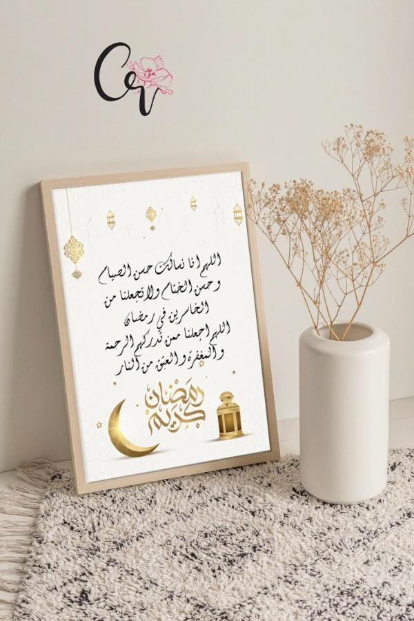 دعاء رمضان 