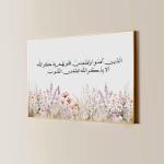 Doua floral الا بذكر الله تطمئن القلوب